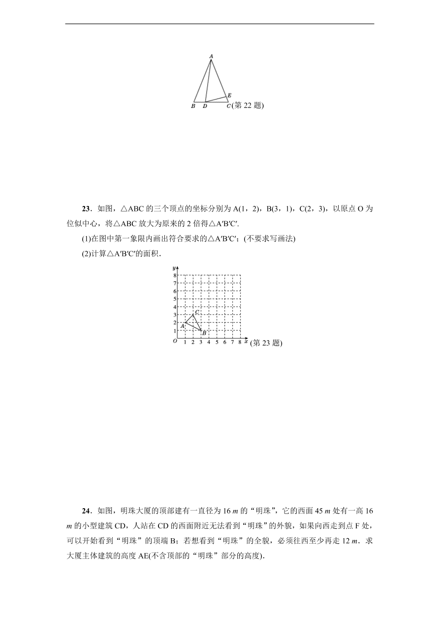 人教版九年级数学下册达标检测卷 第27章达标检测卷（含答案）