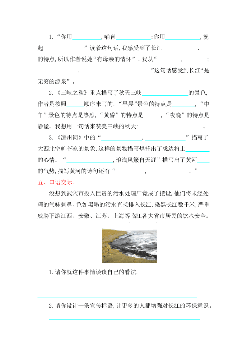 北师大版六年级语文上册第三单元提升练习题及答案