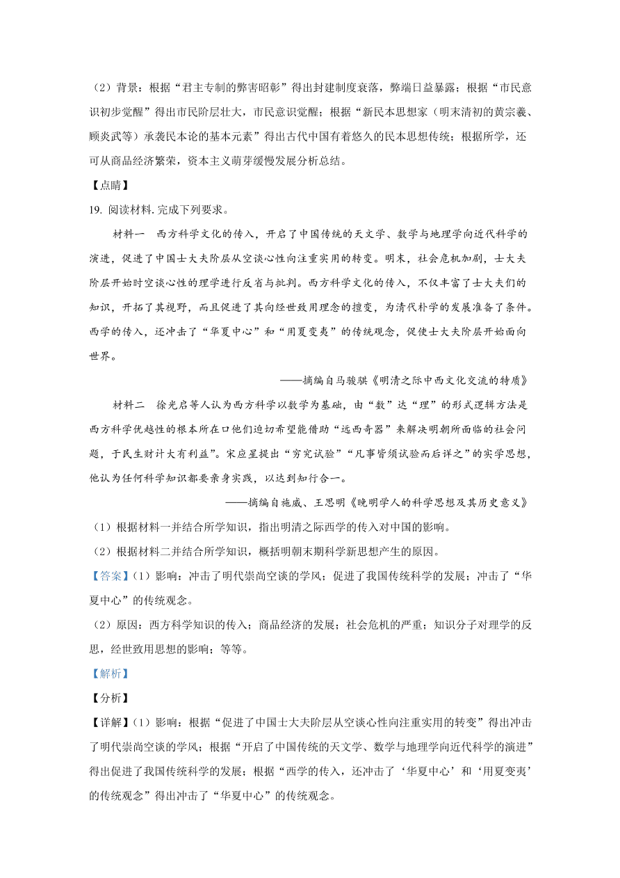 河北省张家口市2020-2021高一历史上学期期中试题（Word版附解析）