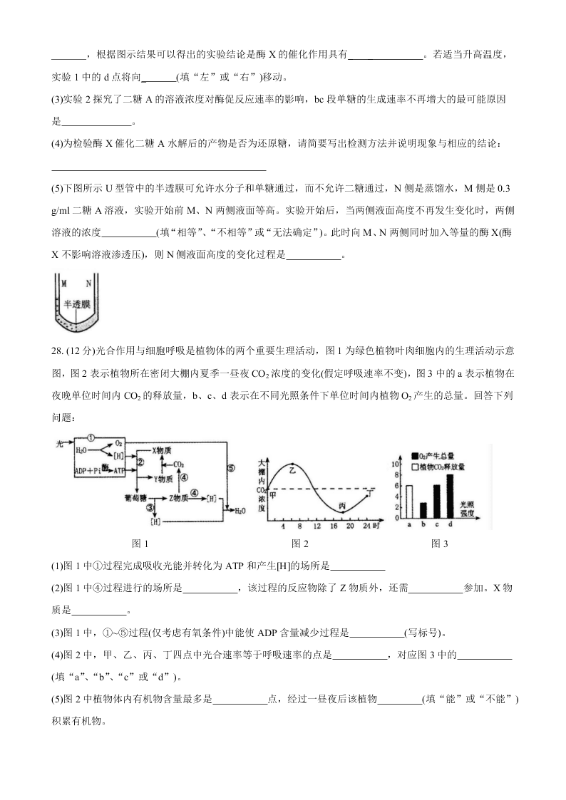 河南省郑州市2019-2020高二生物下学期期末考试试题（Word版附答案）