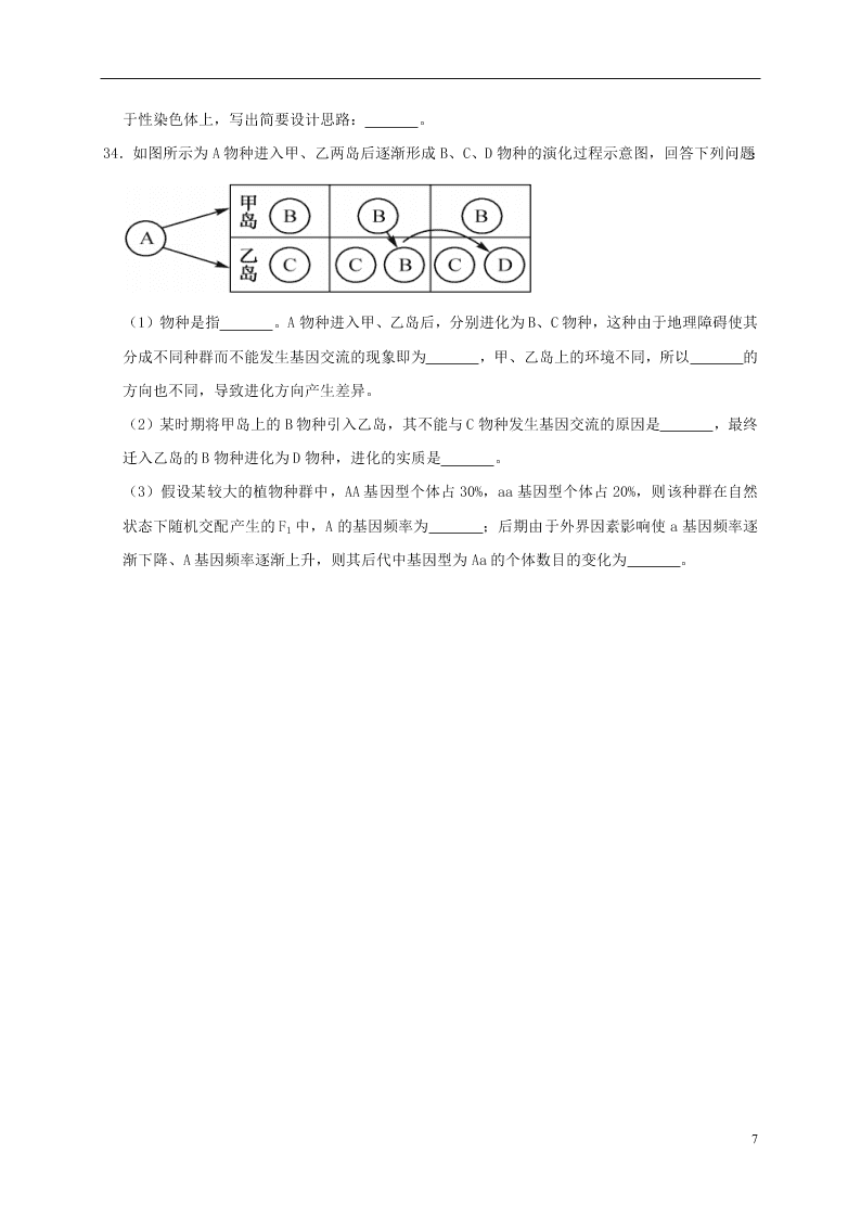 河北省鸡泽一中2020-2021学年高二生物上学期开学考试试题（含答案）