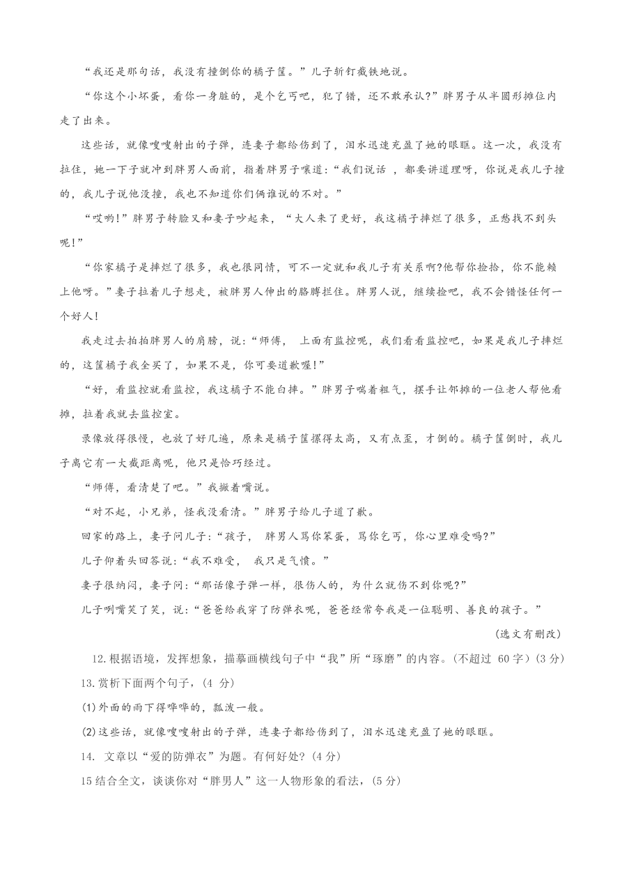 2020全国中考散文小说阅读4（含答案解析）