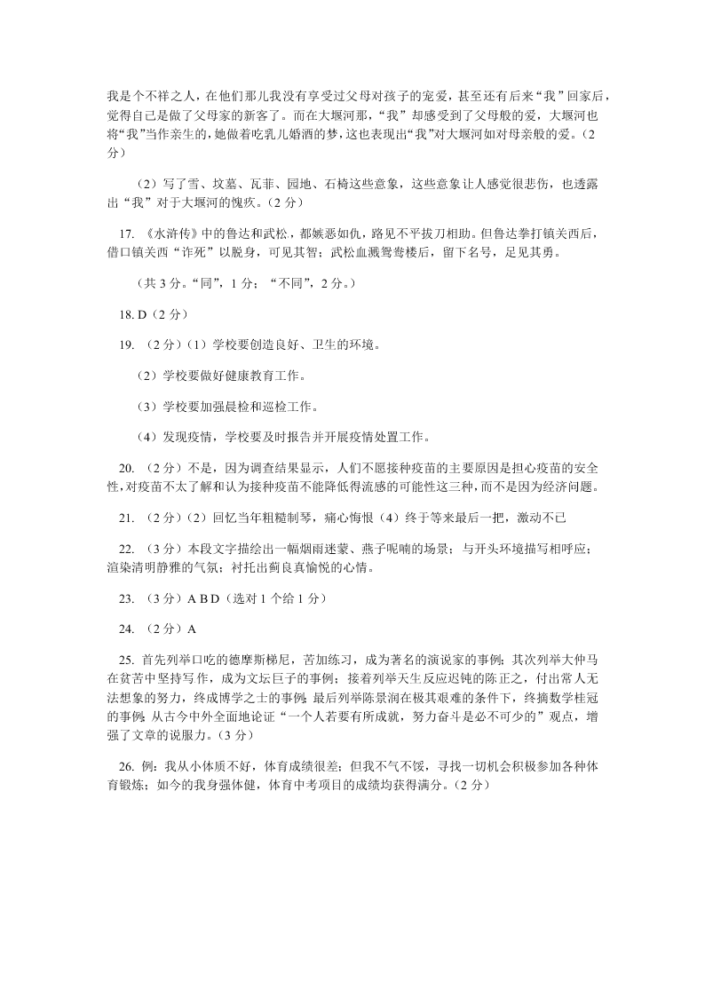 北京一零一中学2020学年初三上学期语文月考试题（含答案）