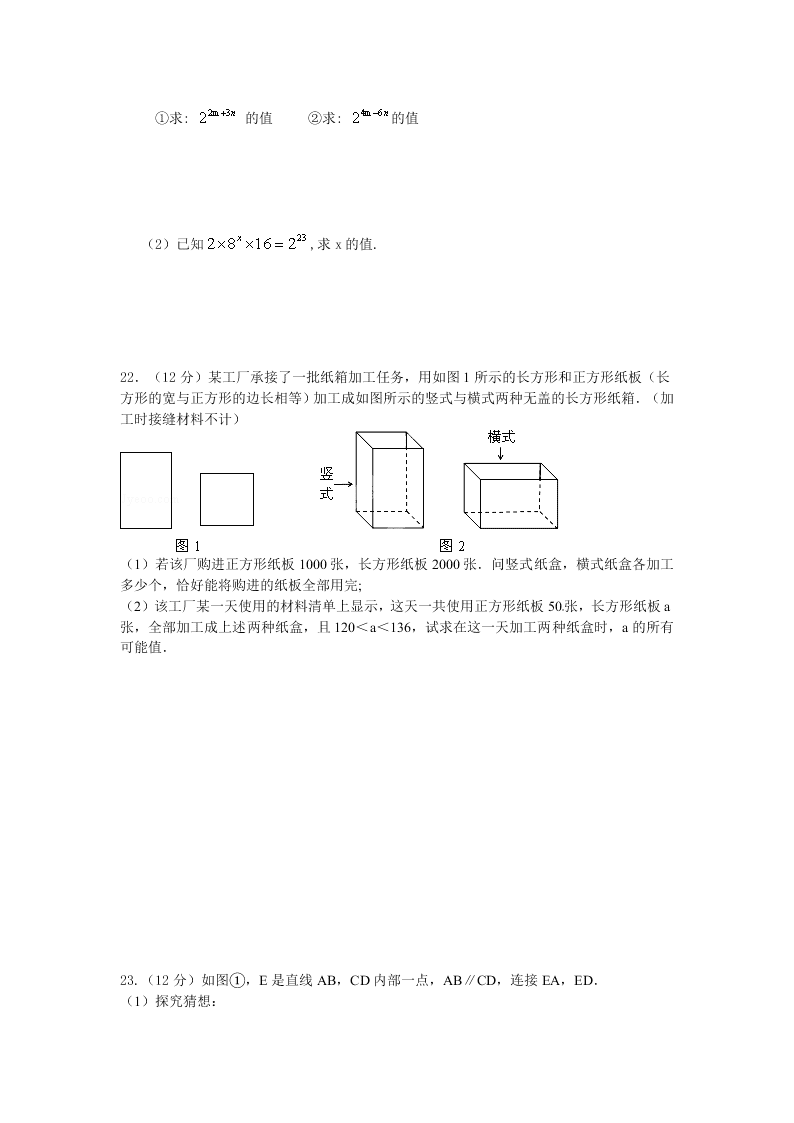 杭州临浦片第二学期七年级数学期中试题及答案