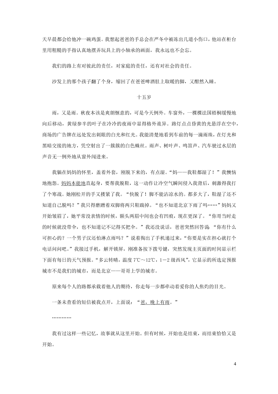 新人教版 八年级语文下册第五单元 壶口瀑布同步练习（含答案)