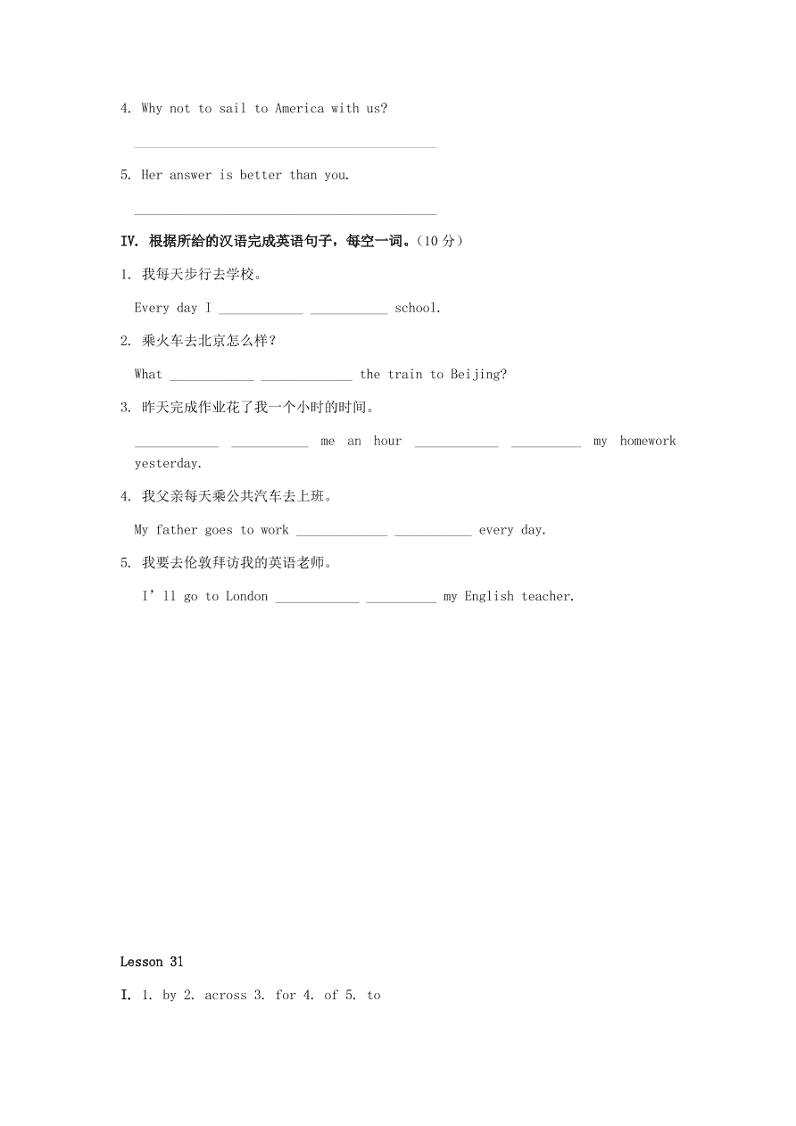 冀教版八年级英语上册Unit 6 Lesson31《How do you travel?》同步练习及答案