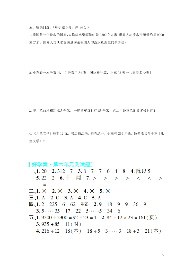 四年级数学上册第六单元综合测试卷（含答案北师大版）