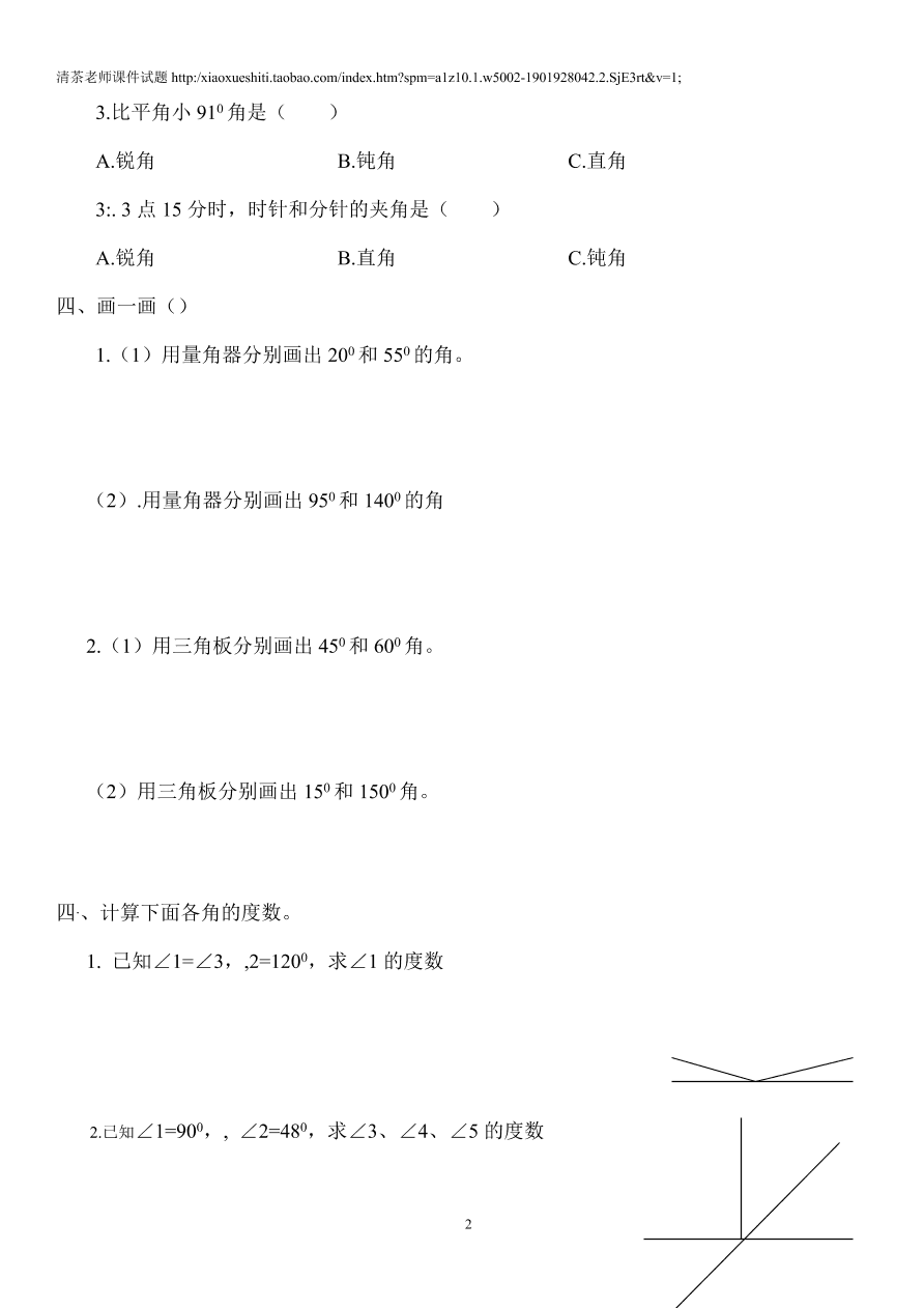 新人教版小学四上数学第3单元《角的度量》测试题A