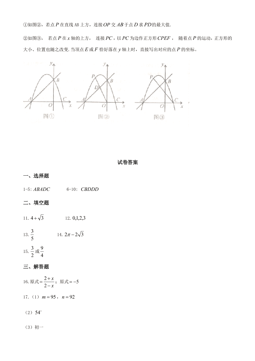 河南省汝南县2020-2021学年九年级数学下期期中考试附答案