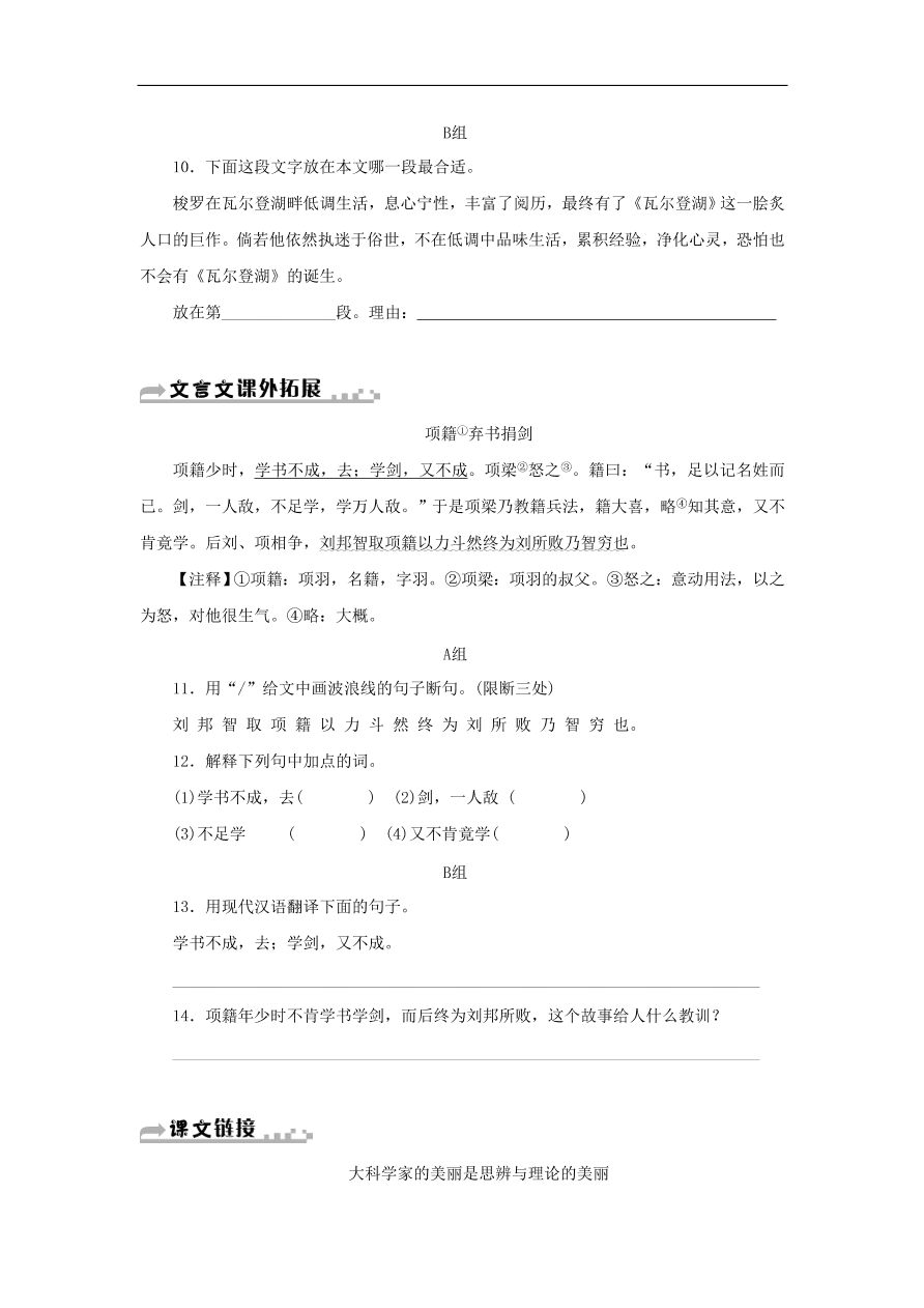 新人教版 七年级语文下册第一单元 邓稼先 复习习题