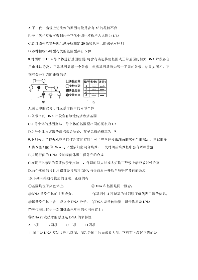 山东省聊城市九校2020-2021高二生物上学期第一次开学联考试题（Word版附答案）