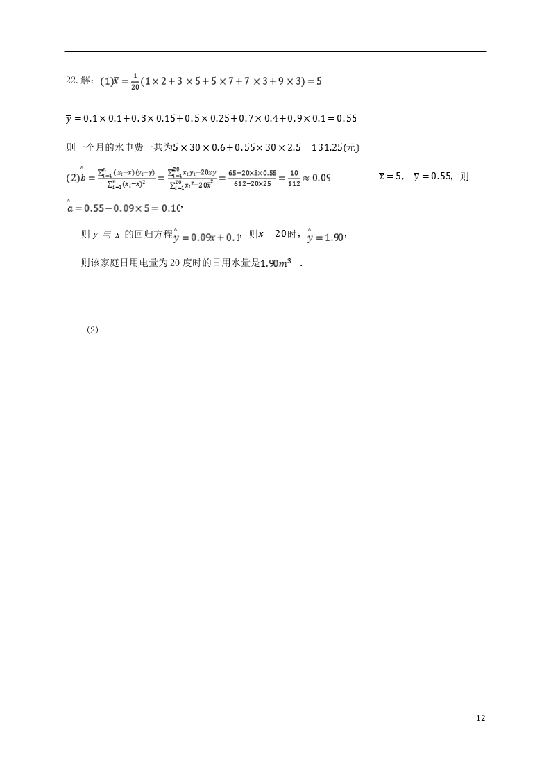 河北省鸡泽县第一中学2020-2021学年高二数学上学期第一次月考试题（含答案）