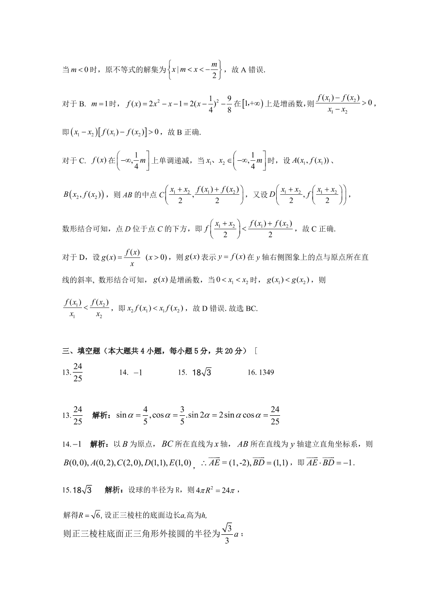 湖南省五市十校2020-2021高二数学11月联考试题（Word版附答案）