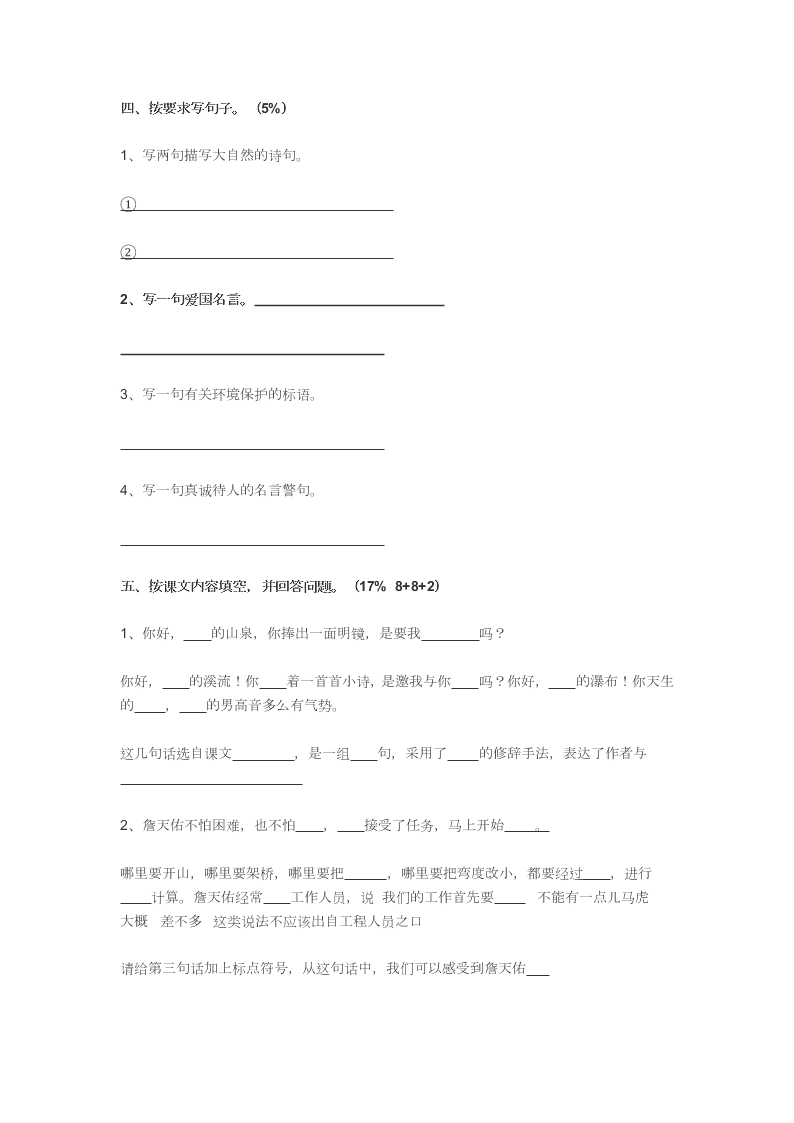 新人教版小学六年级语文上学期期中考试试卷