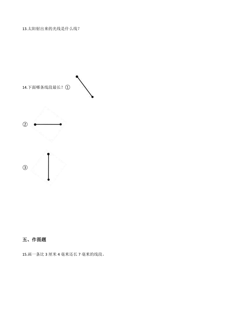 人教版四年级数学上册《线段直线射线》课后习题及答案（PDF）