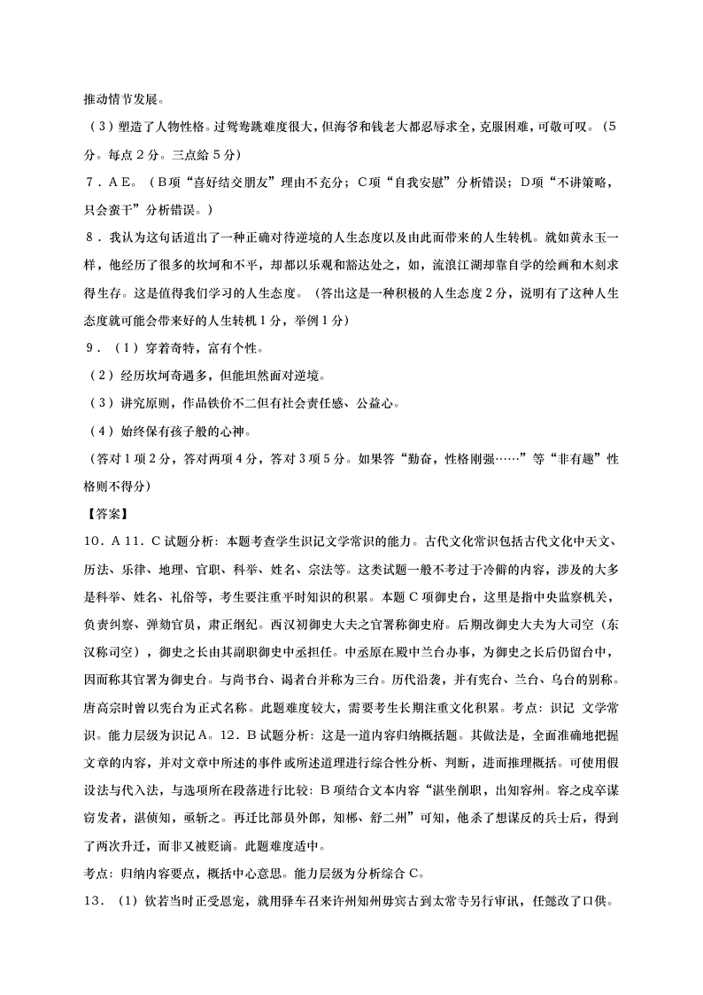 大连二十中高二语文上册期末试卷及答案