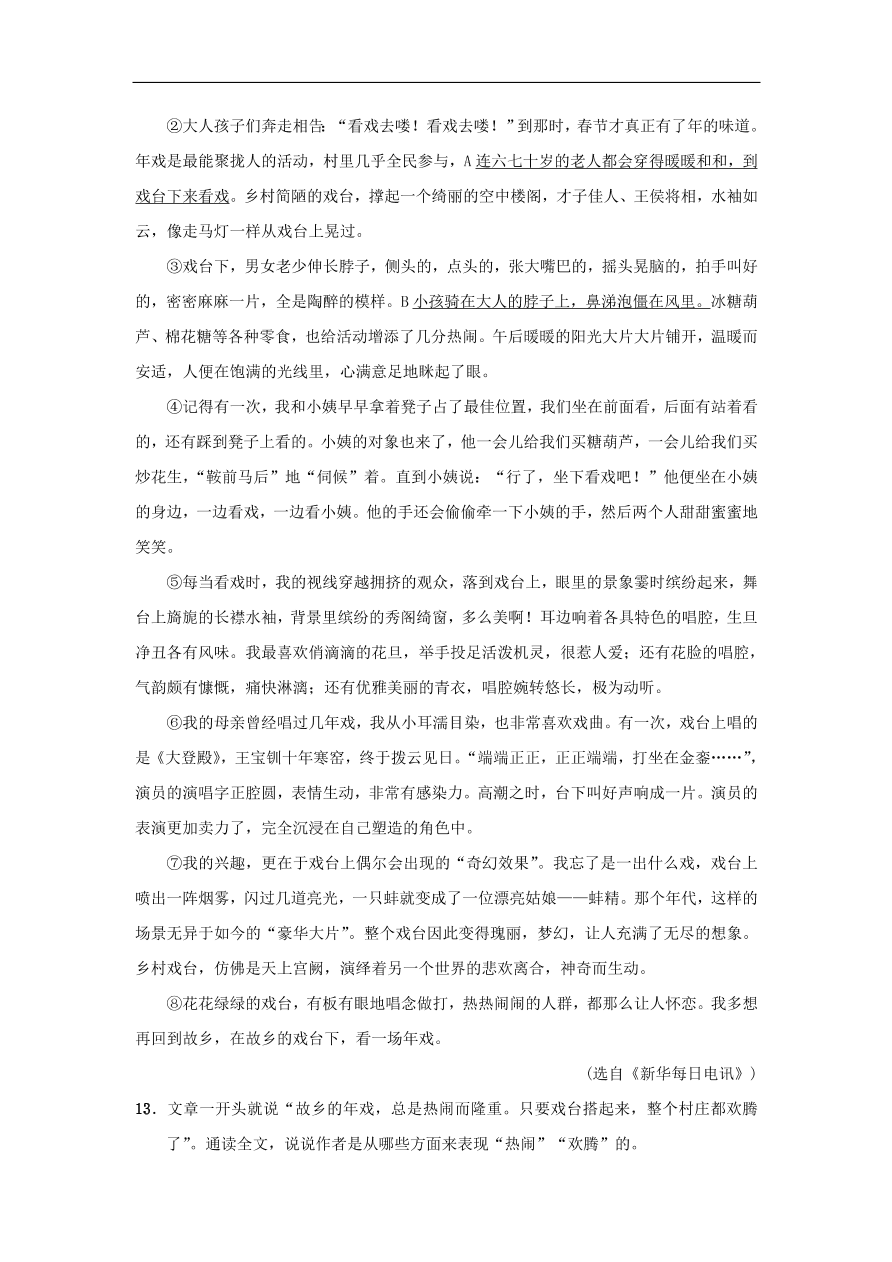 新人教版 八年级语文下册第一单元1社戏同步测练 复习试题