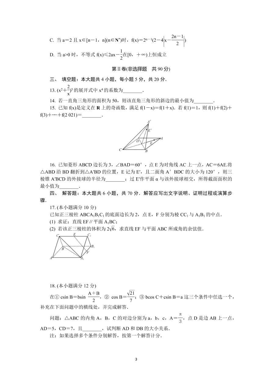 山东省潍坊市2021届高三数学上学期期中试卷（Word版附答案）