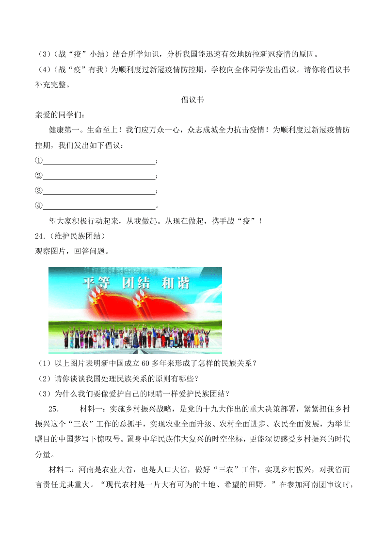 人教版初三政治上册第四单元检测题01《和谐与梦想》