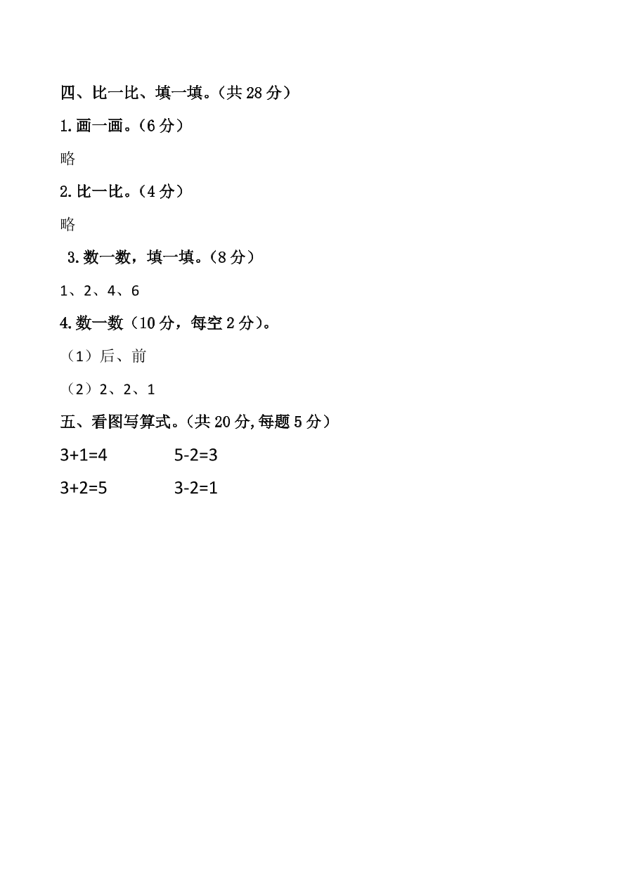 人教版一年级数学上册期末测试卷1（含答案）