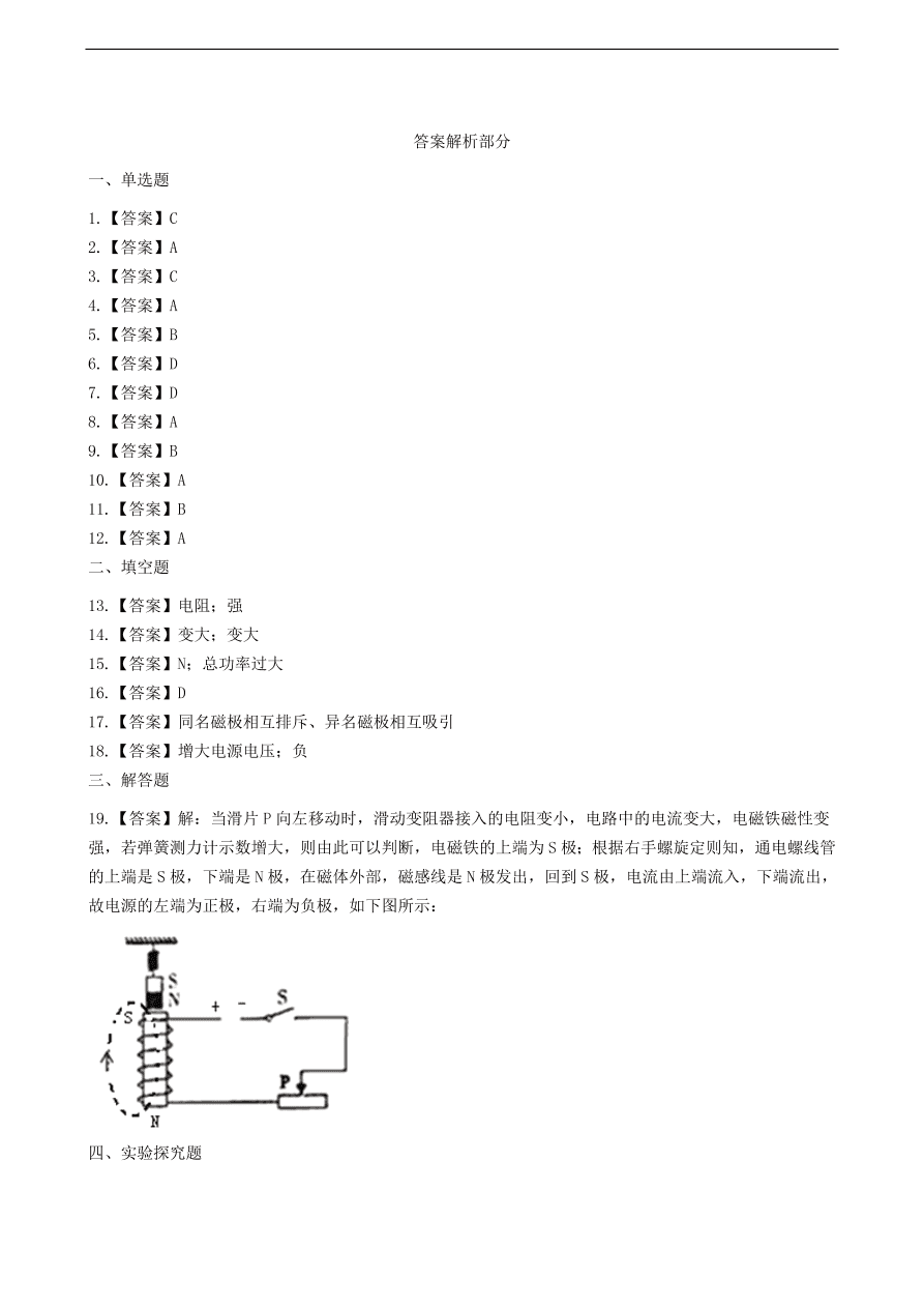 新版教科版 九年级物理上册7.3电磁铁练习题（含答案解析）