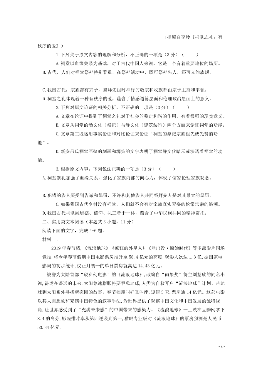 吉林省辽源市第五中学2019_2020学年高一语文上学期期中试题(含答案)