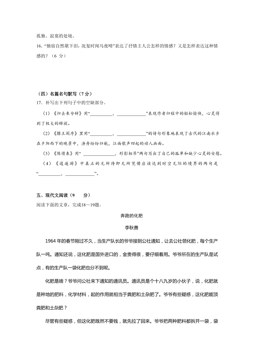 江西省南昌市第二中学2020-2021高二语文上学期期中试题（Word版附答案）