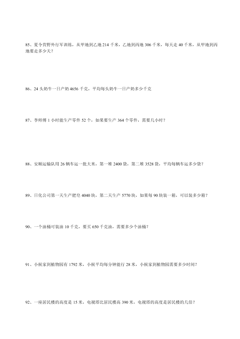 三年级数学应用题专项训练3