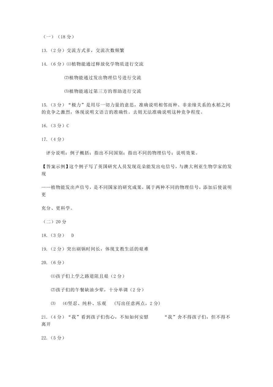 2020年上海市初中毕业学业统一考试语文试卷(含答案）