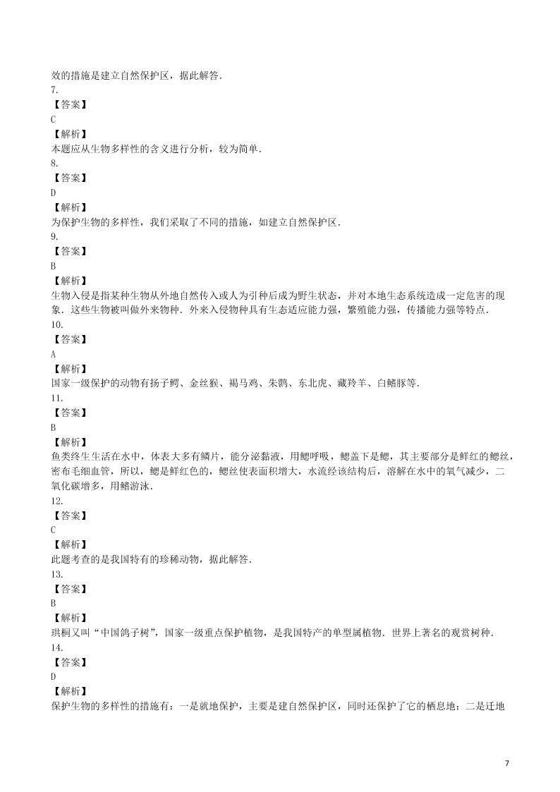 八年级生物上册第六单元第3章保护生物的多样性检测卷（附解析新人教版）