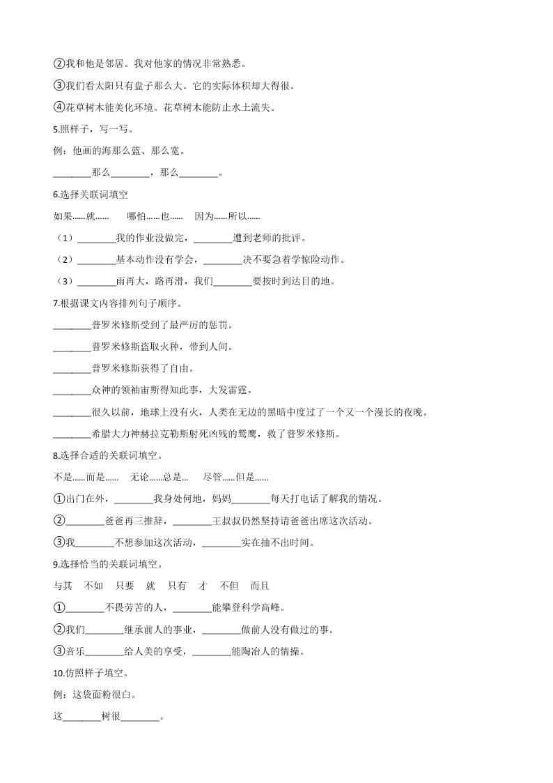 六年级下册语文试题--暑假专题训练 句子复习（一） 人教新课标 含答案