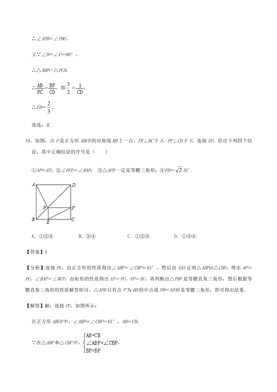 2020-2021北师大版九年级数学上学期期中测试卷02