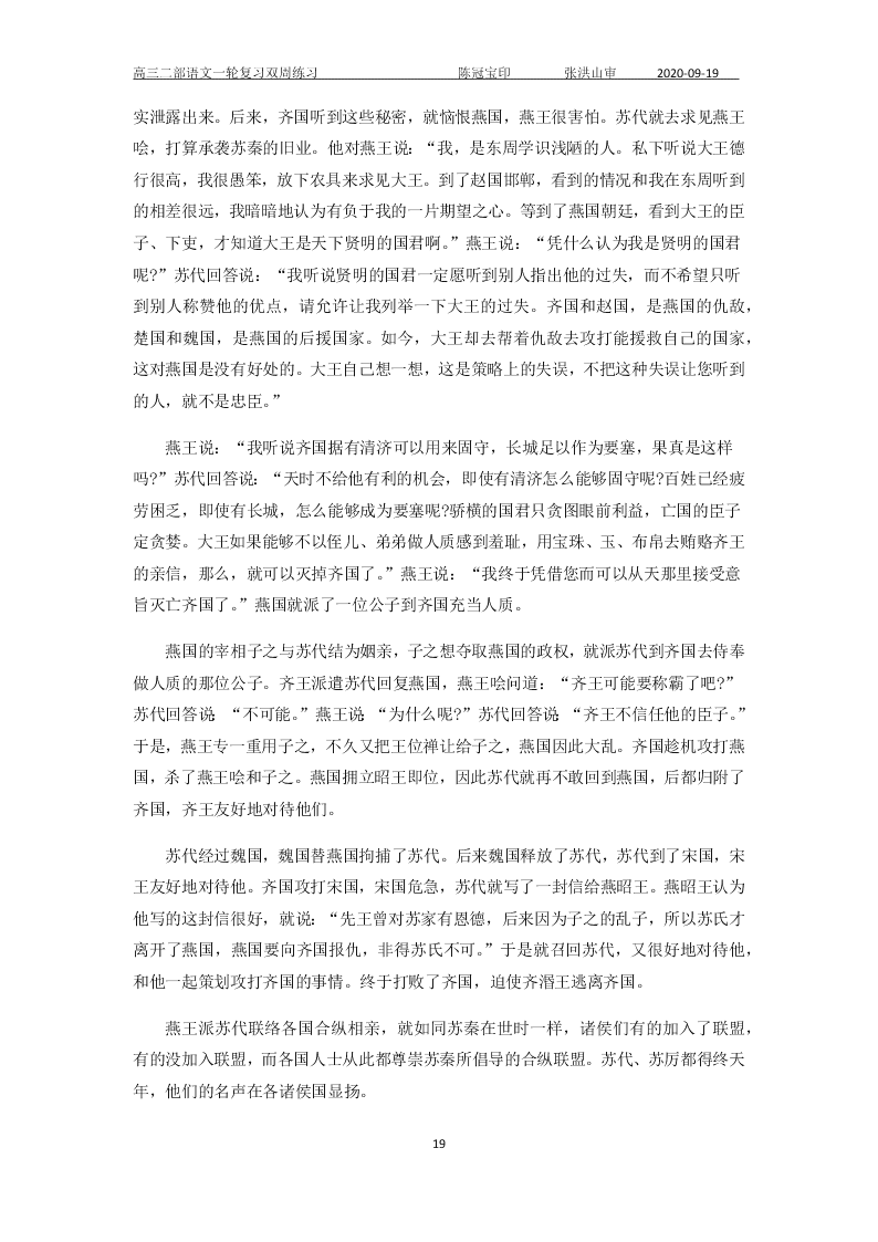 山东省临沭一中2021届高三语文9月双周练（含答案）