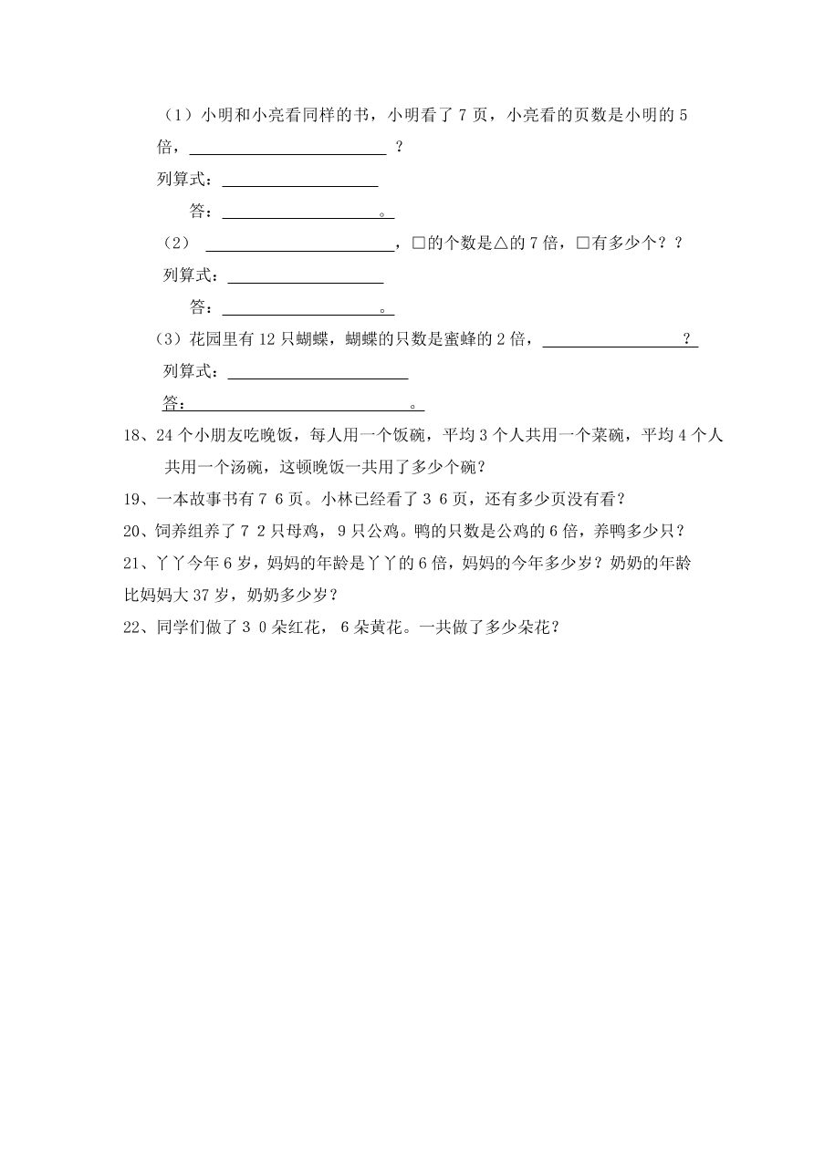 2020年小学三年级数学上册第5单元《倍的认识》测试题B