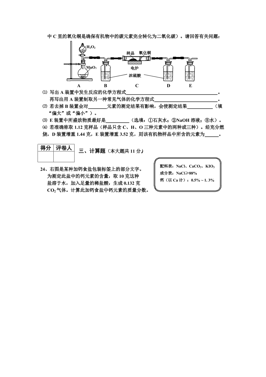 九年级化学下册第12单元——化学与生活 单元检测