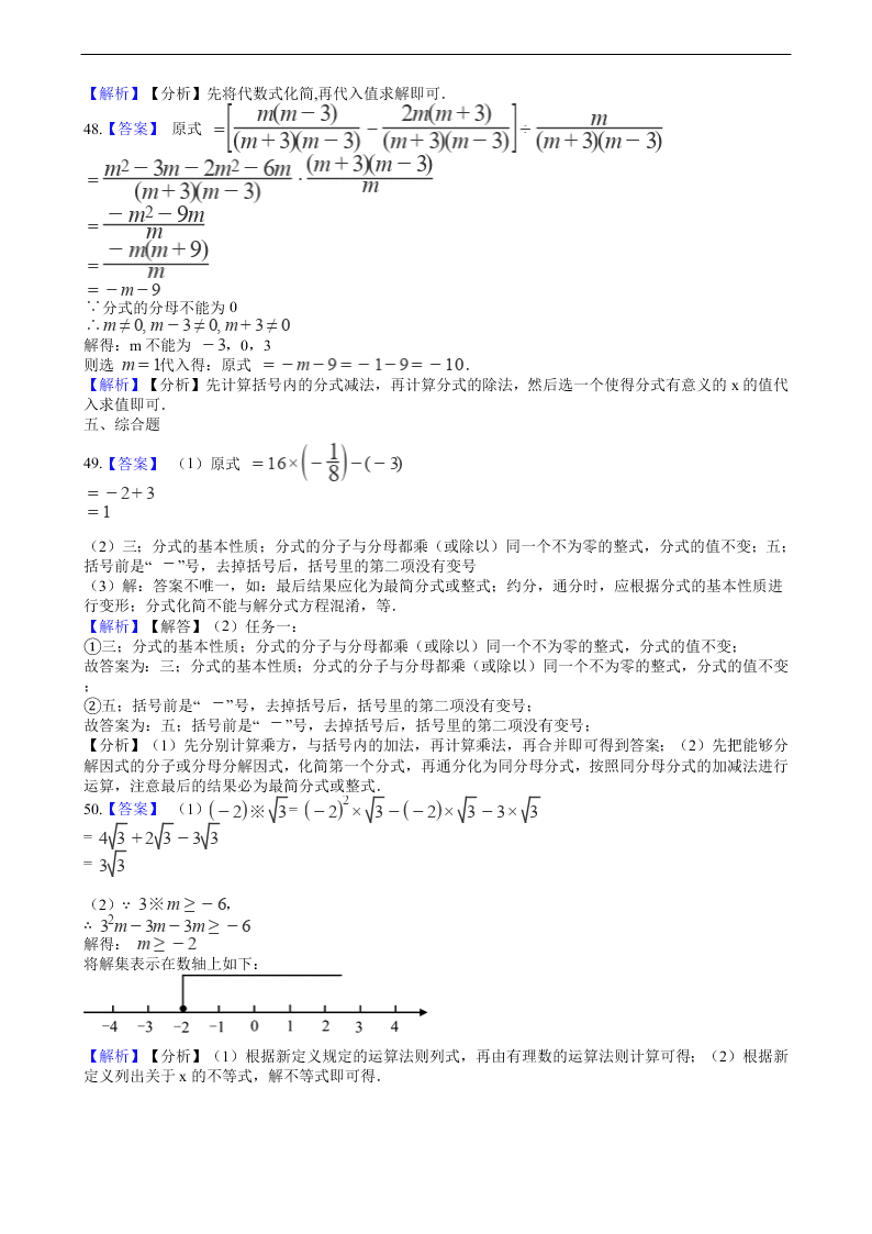 2020年全国中考数学试题精选50题：分式、二次根式