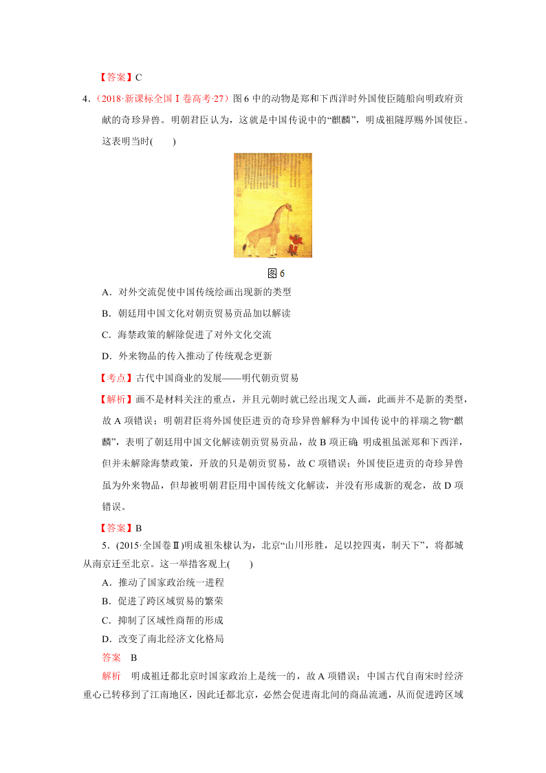 2020-2021年高考历史一轮单元复习真题训练 第六单元 古代中国经济的基本结构与特点