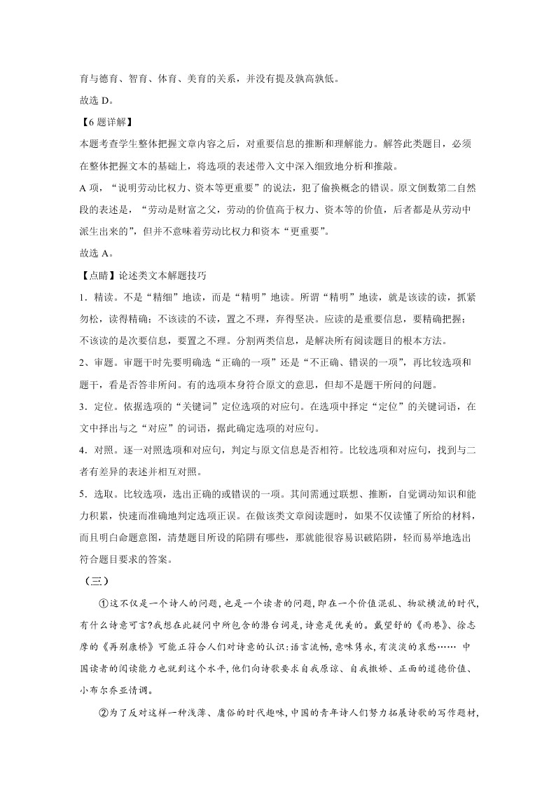 北京市首都师大附中2020-2021高二语文上学期第一次月考试题（Word版附解析）