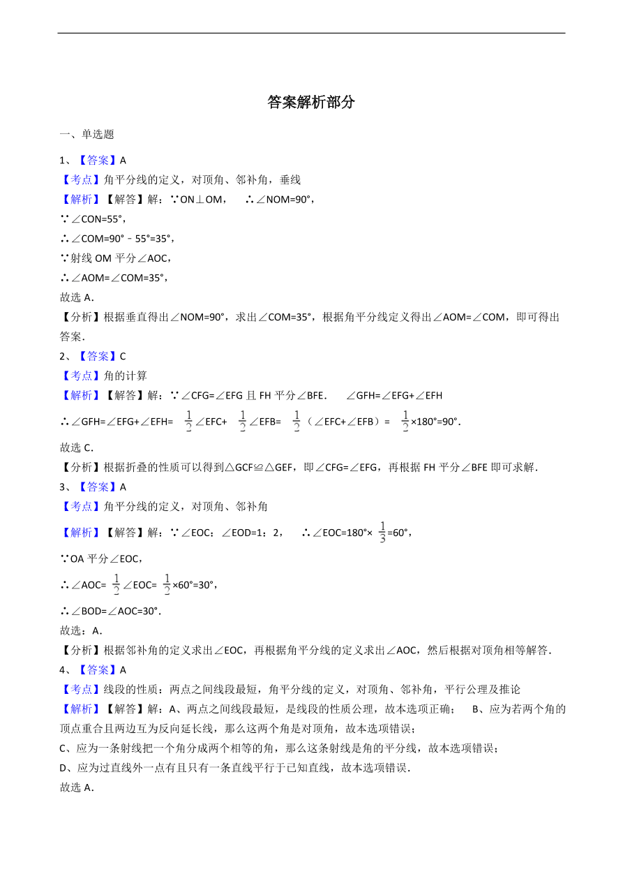 人教版数学七年级上册 第4章 角同步练习（含解析）