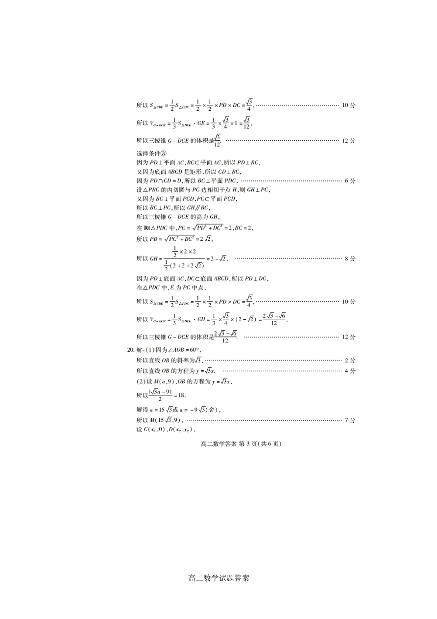 山东省潍坊市2020-2021高二数学上学期期中试题（Word版附答案）