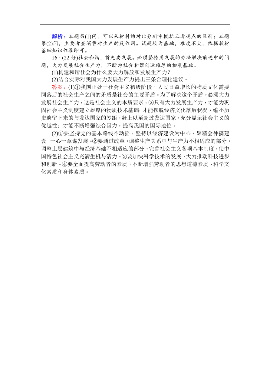 人教版高一政治上册必修1《4.1发展生产满足消费》同步练习及答案