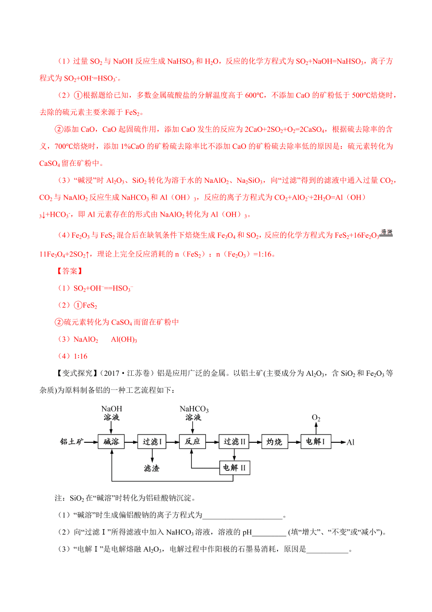 2020-2021学年高三化学一轮复习知识点第12讲 镁、铝、铜及其化合物 金属冶炼