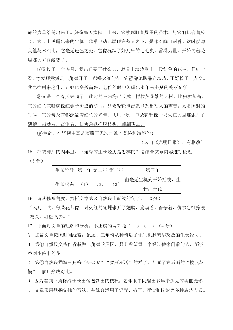 厦门市同安区八年级语文第二学期期中试卷及答案