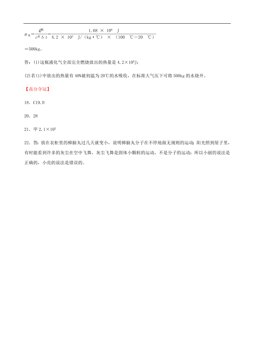 2019中考物理一轮复习12分子动理论与内能改变世界的热机试题