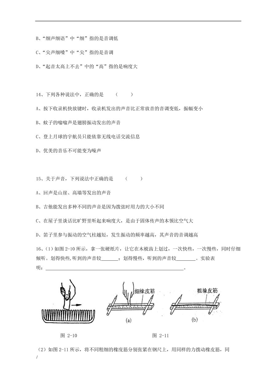 中考物理基础篇强化训练题第2讲简单声现象