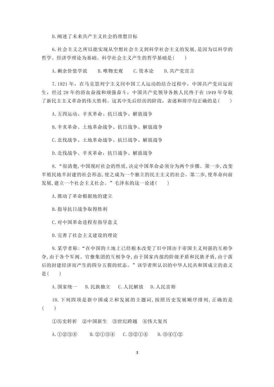 湖北省襄阳市五校2020-2021高一政治上学期期中联考试卷（Word版附答案）