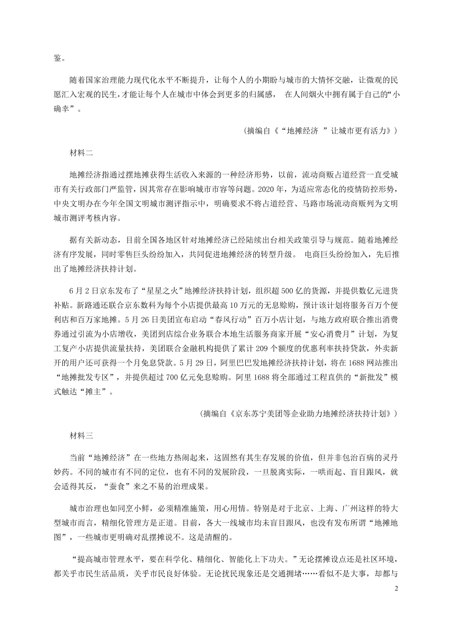 河北省安平中学2020-2021学年高二语文上学期第一次月考试题（含答案）