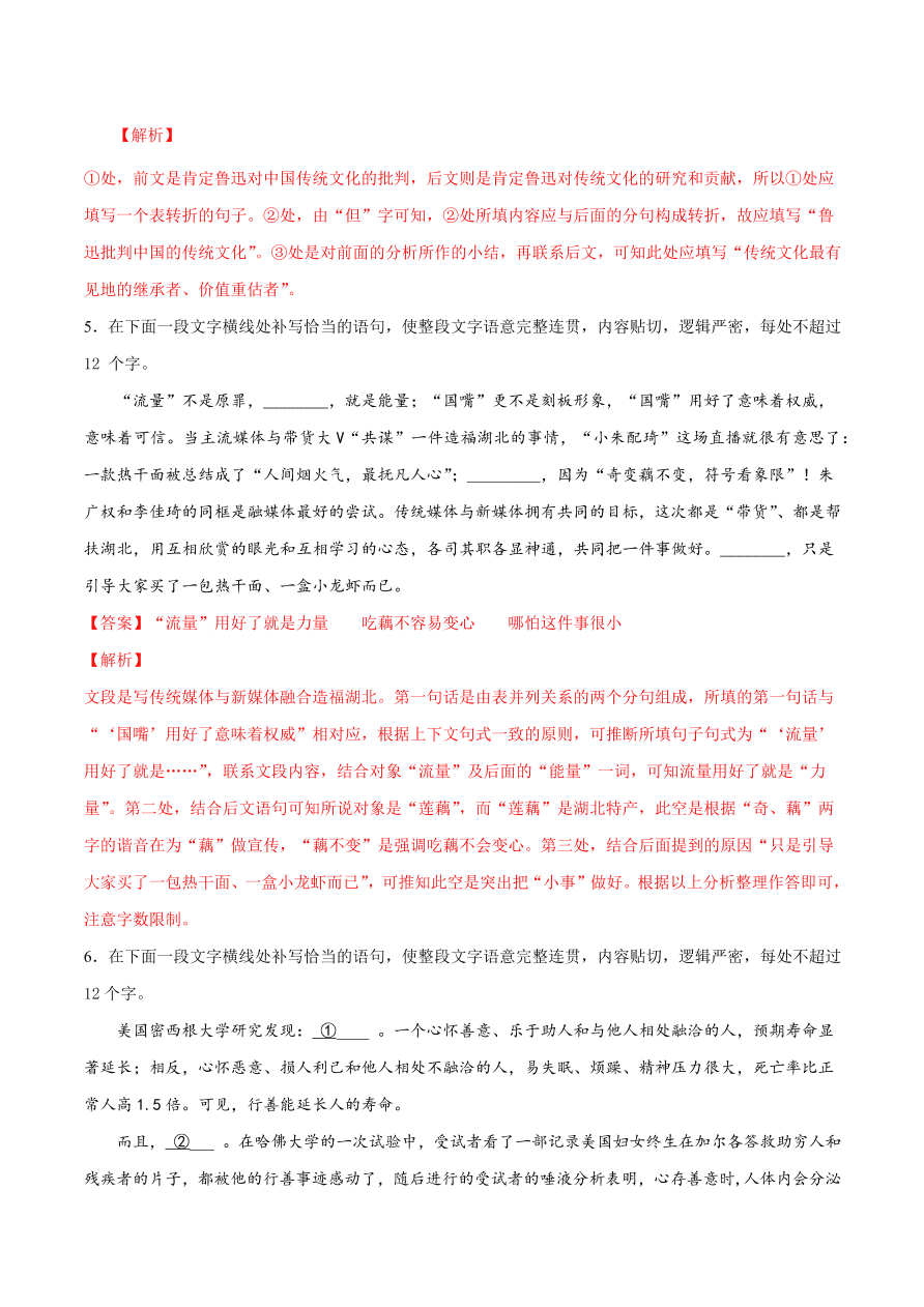 2020-2021学年高考语文一轮复习易错题49 语言表达之不明补写语句方法