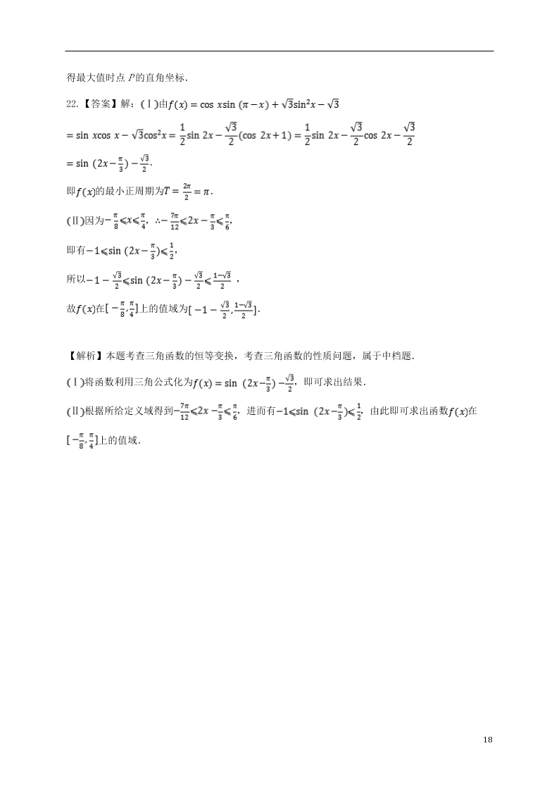 吉林省白城市通榆县第一中学2021届高三（理）数学上学期第一次月考试题（含答案）