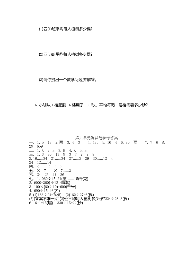 人教版四年级数学上册第六单元测试卷及答案